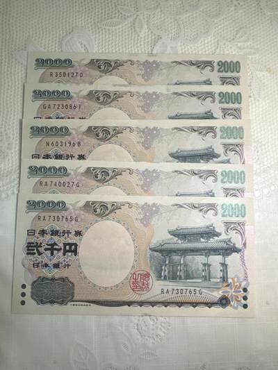 纪念钞#纸币#首日封 - 日本裸币守礼之邦2000 近全新 五张