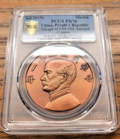 凡希社世界钱币微拍第三百二十一期 - 2019孙像金本位壹元纪念铜章PCGS-PR70