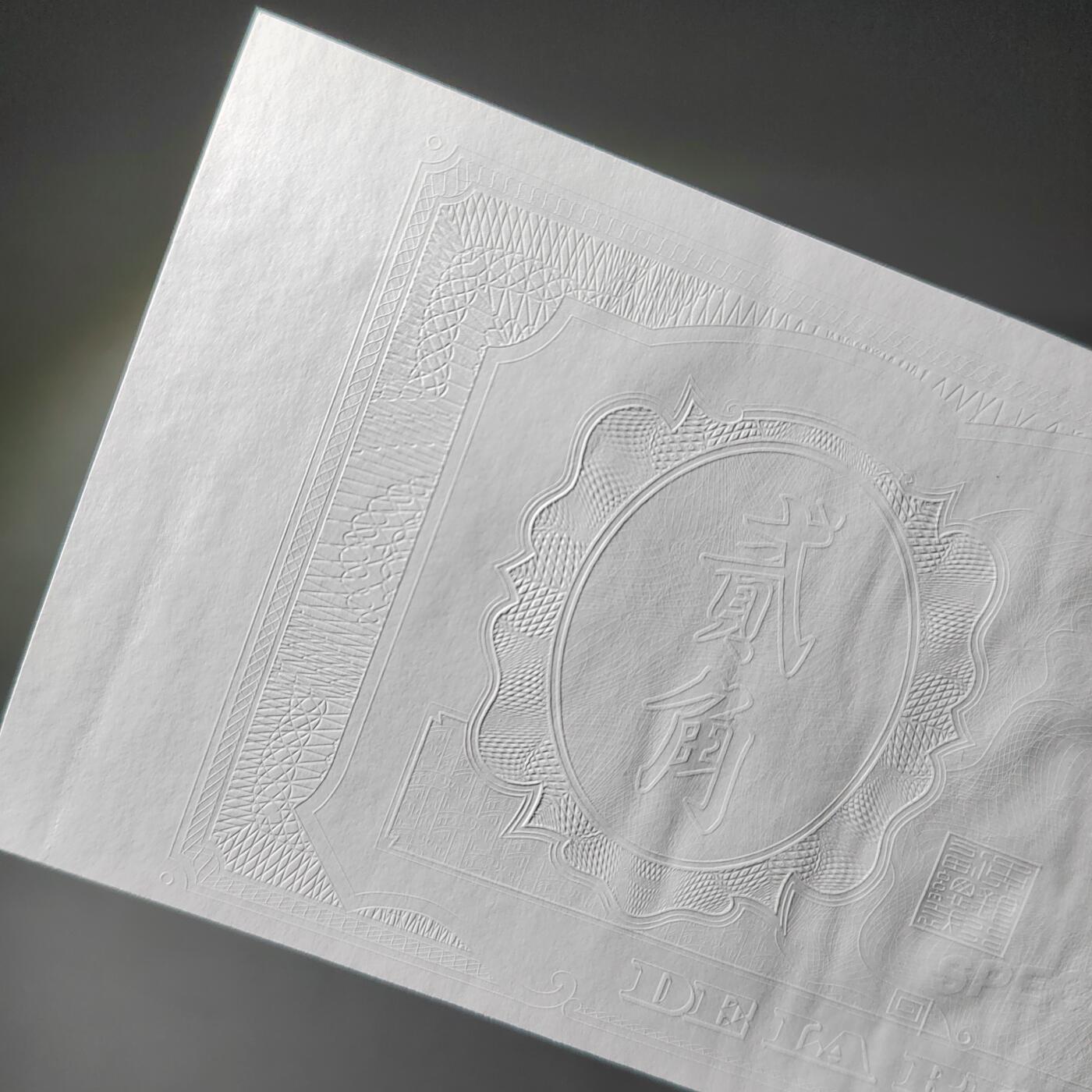 PCAI钱币  14-776  邮票钱币证章小专场 中央银行样钞