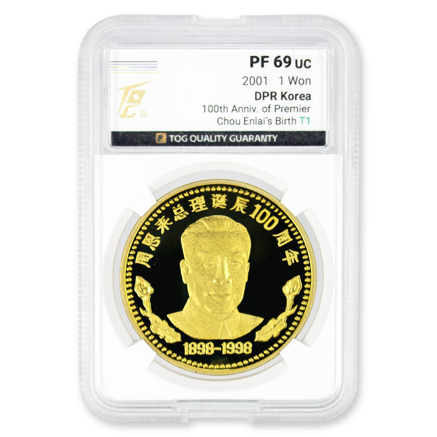 2001年朝鲜-周恩来总理诞辰100周年纪念币铜币（大徽版+肥徽版）TQG评级2个版本大全（大徽版+肥徽版） 68/69