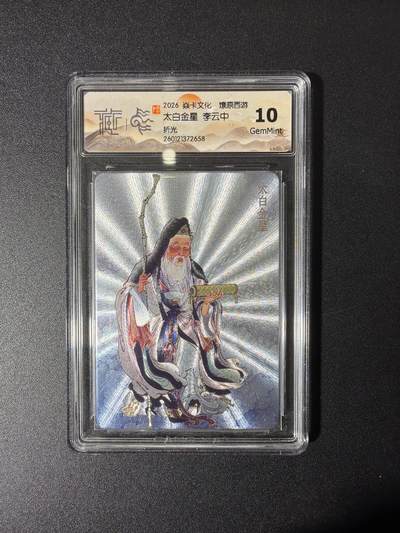 NO.27 好又多金牌大场，每周一站式配齐，方便凑单！（周6晚9点截拍，卖家送拍0抽成！） - 焱卡 燎原西游 李云中 太白金星 折光 10G