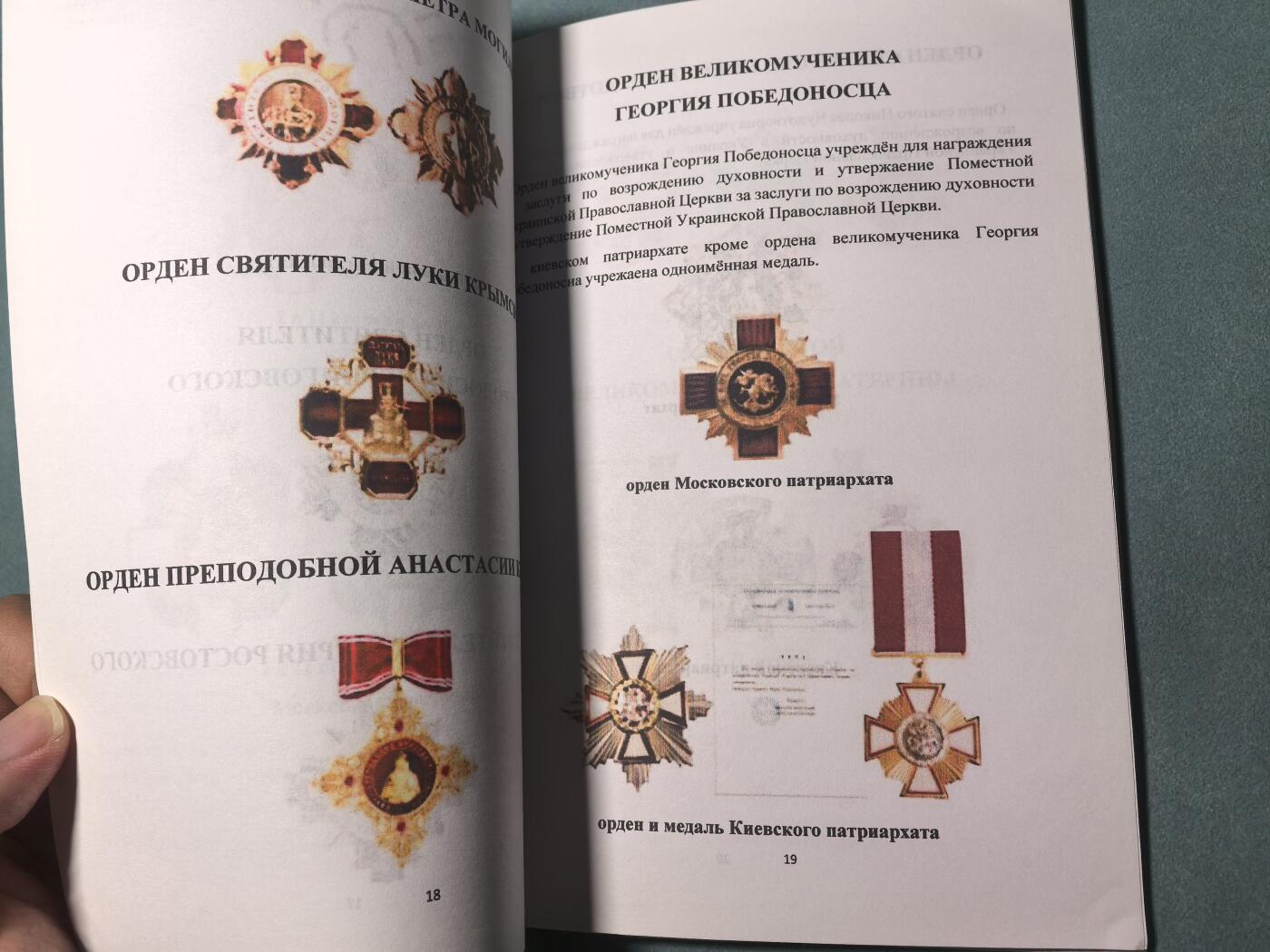 盛世勋华——号角文化勋章邮票专场拍卖第309期 俄语文献 乌克兰教会与哥萨克勋章奖章  