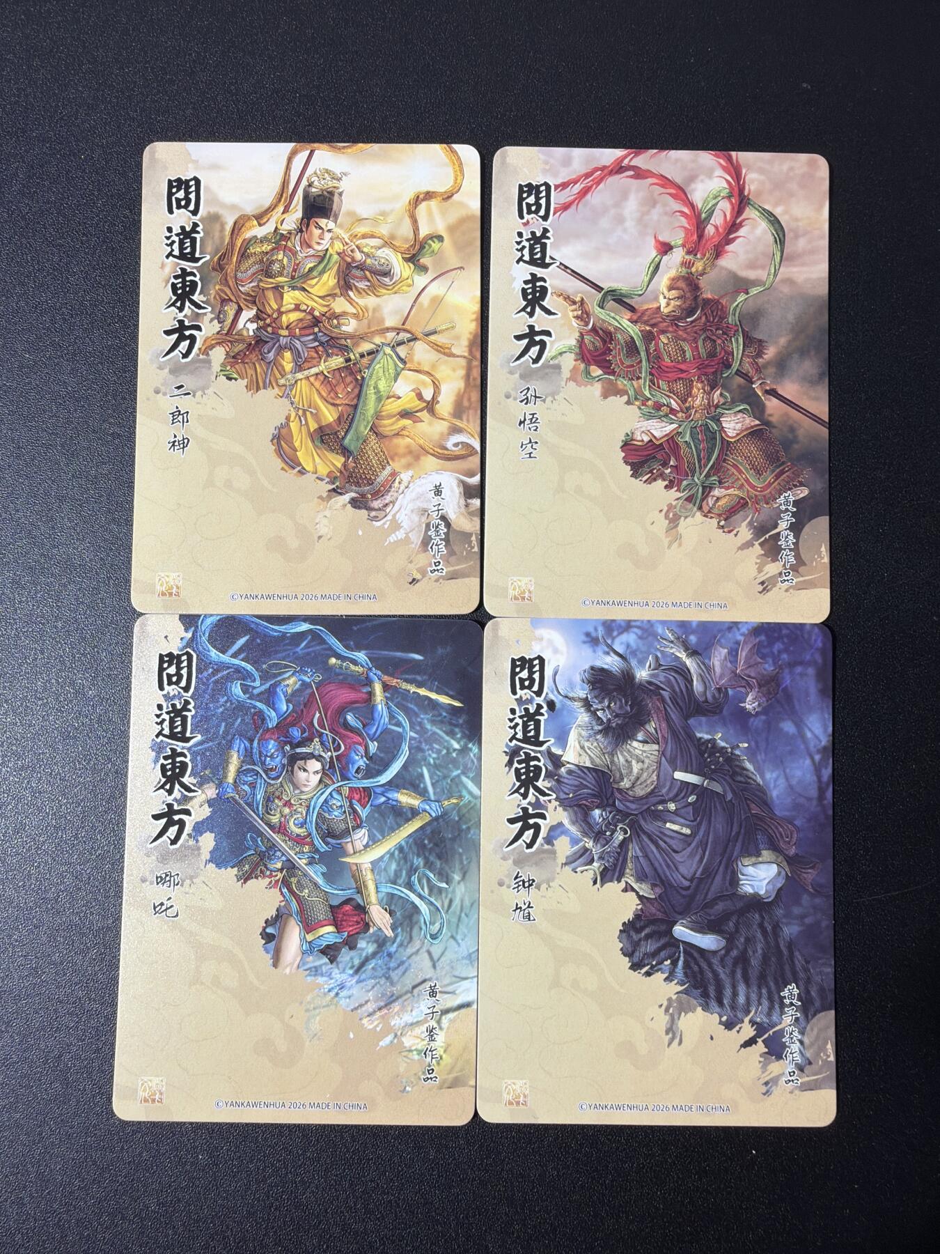 NO.27 好又多金牌大场，每周一站式配齐，方便凑单！（周6晚9点截拍，卖家送拍0抽成！） 焱卡文化 问道东方 黄子鉴系列 炫彩4张