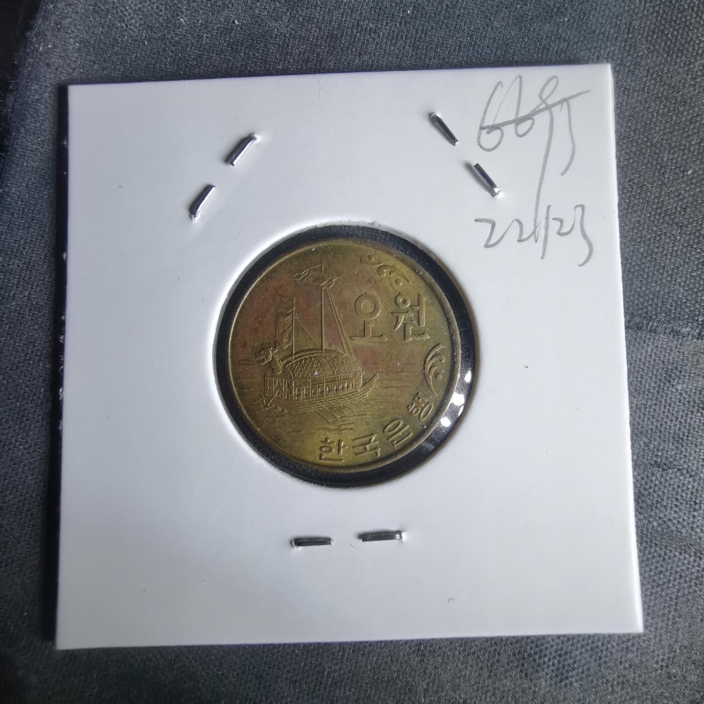 沼泽如烟--第1022场 韩国1971年五元