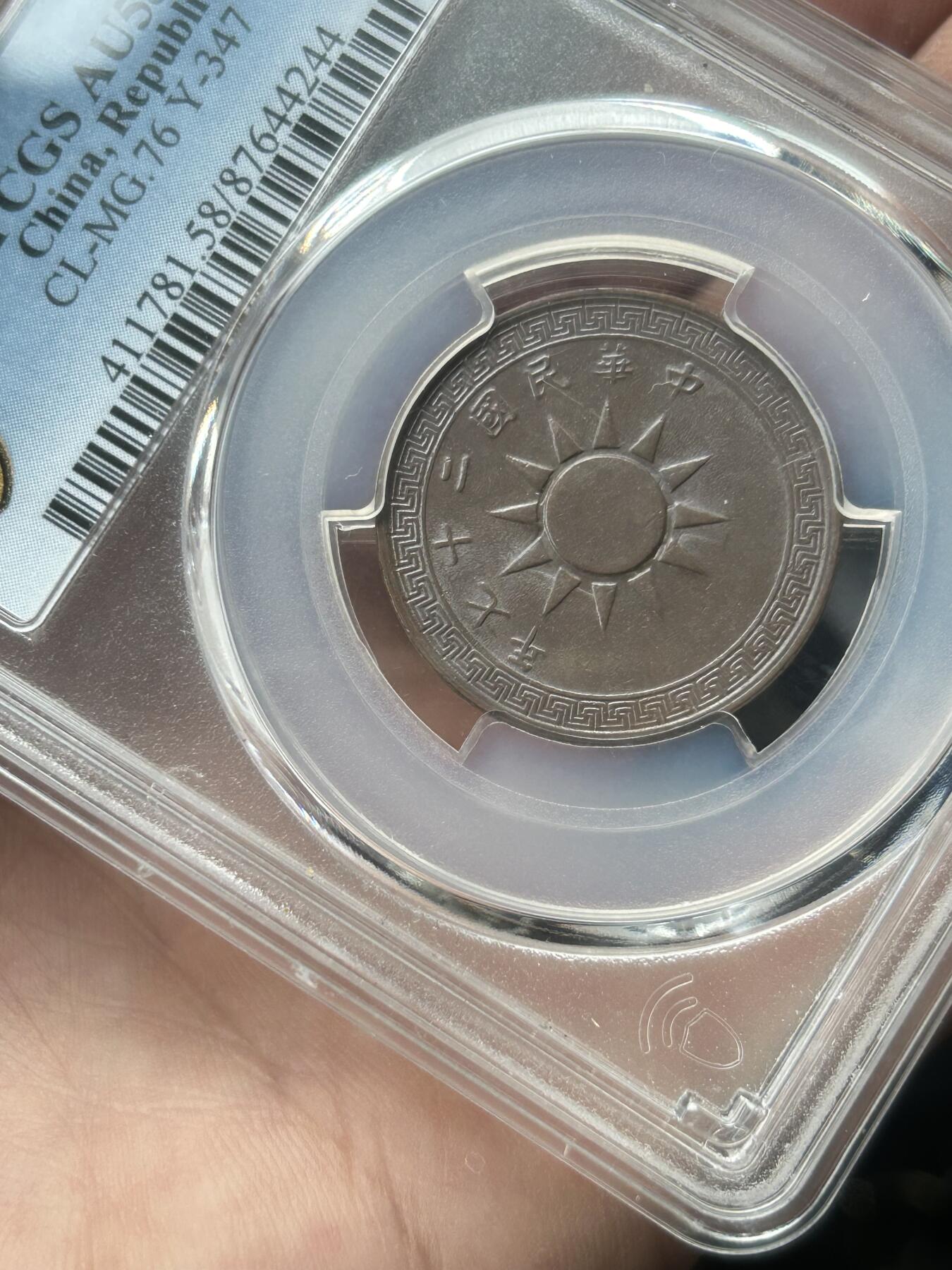 PCGS评级AU58～民国27年党徽一分