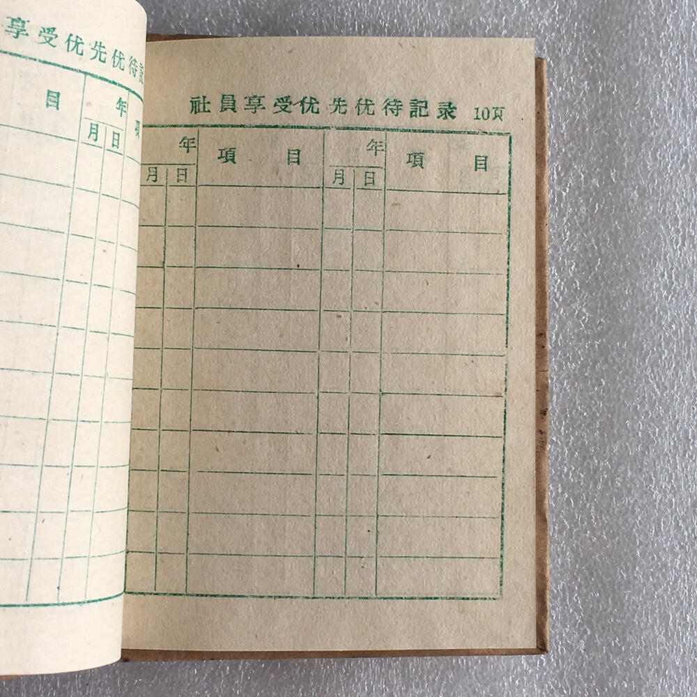         珍稀1962年浙江省嵊县供销合作社社员证全新品相未流通1册原版真品如图供应票证旧藏文玩艺术收藏