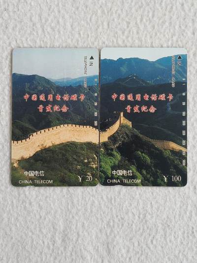 易卡拍卖第83期 - 国卡：长城散卡。旧卡2枚。品相如图所示！ 