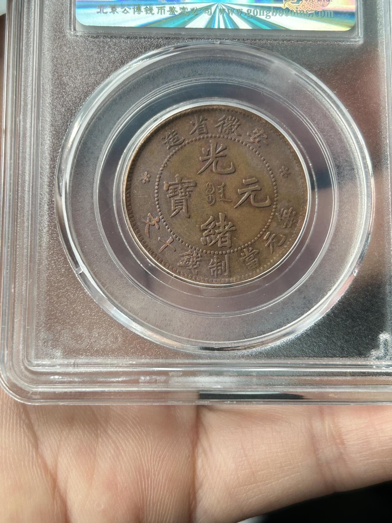 公博AU55～安徽省造十文