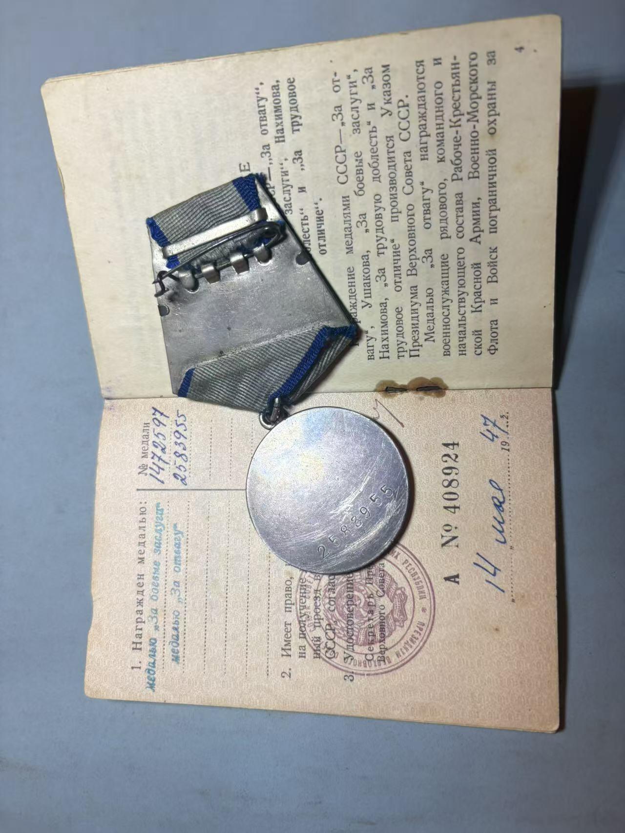 盛世勋华——号角文化勋章邮票专场拍卖第309期 苏联卫生勤务中士勇敢奖章带证书 包含军人证 带电子翻译件和电子奖励卡