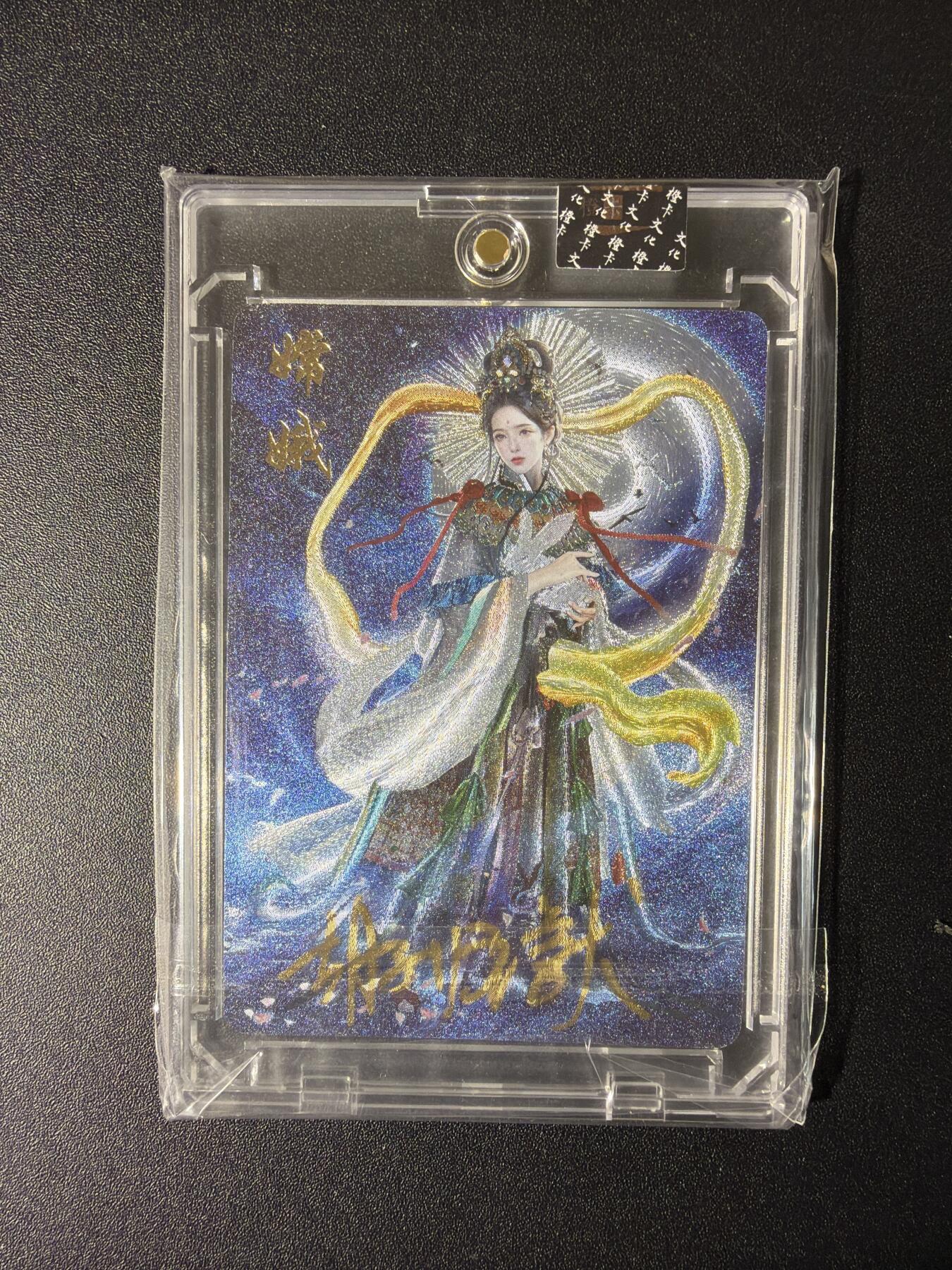 NO.27 好又多金牌大场，每周一站式配齐，方便凑单！（周6晚9点截拍，卖家送拍0抽成！） 【亲签卡】橙卡文化 西游百媚篇特卡 胡子怪兽亲签 嫦娥 粗闪 仅兑换获得 官封卡砖