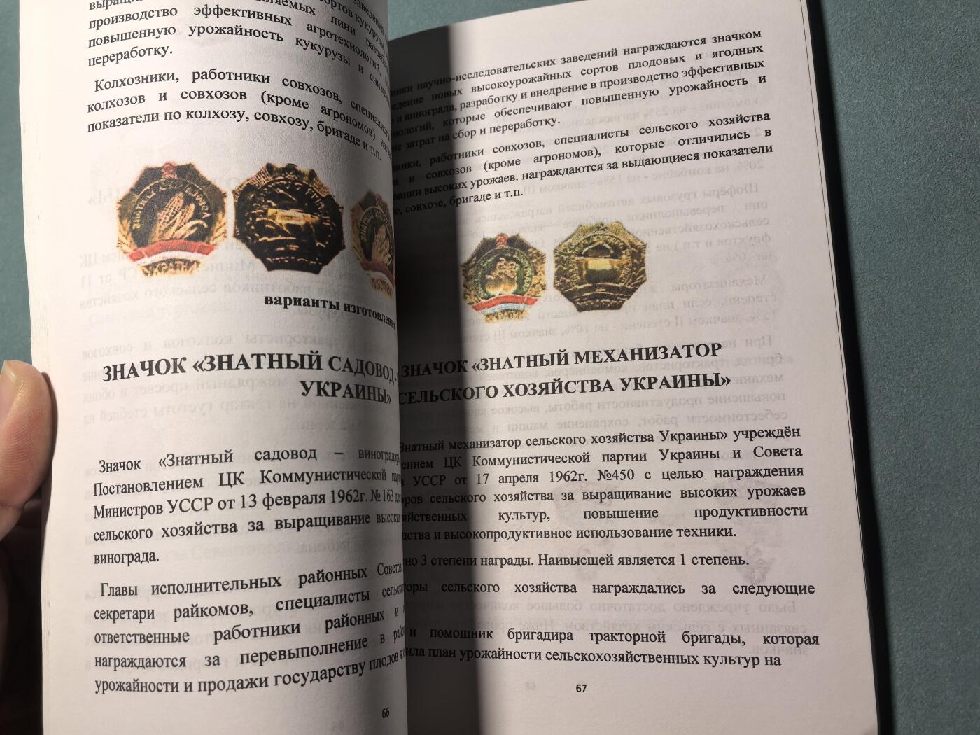 盛世勋华——号角文化勋章邮票专场拍卖第309期 俄语文献 乌克兰勋章奖章证章全史 包括苏联时期和当代 154页
