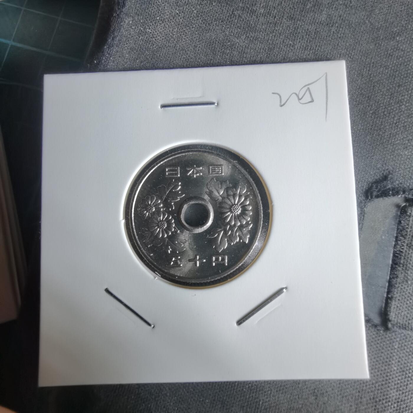 沼泽如烟--第1022场 平成十五年五十円