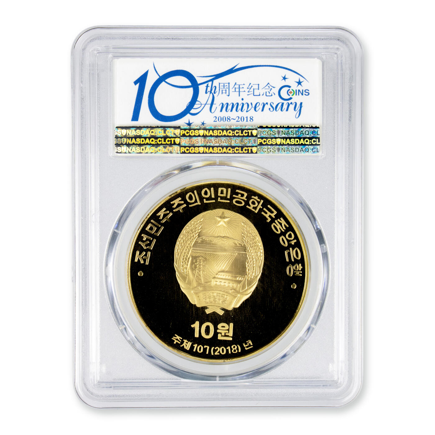 2018年朝鲜-D.W COINS（帝王钱币）成立10周年纪念铜币 PCGS评级 69