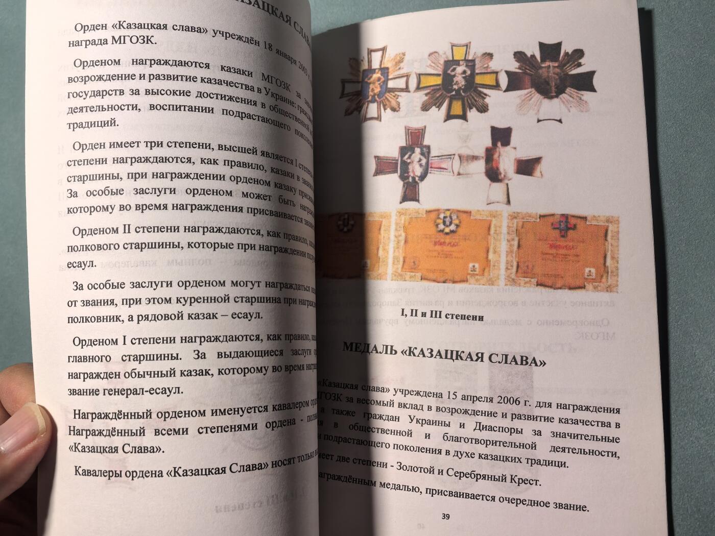 盛世勋华——号角文化勋章邮票专场拍卖第309期 俄语文献 乌克兰教会与哥萨克勋章奖章  