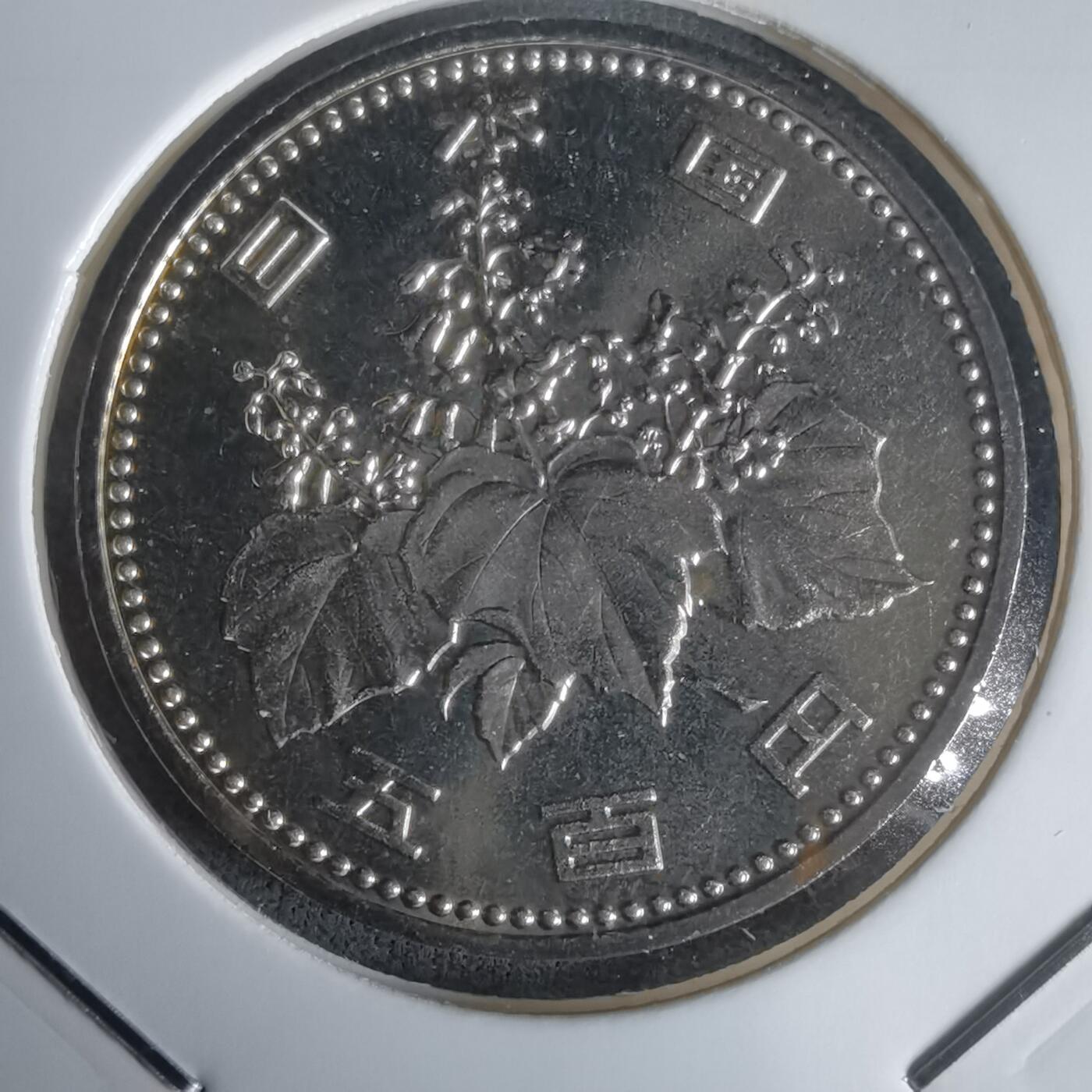 沼泽如烟--第1022场 平成七年五百円