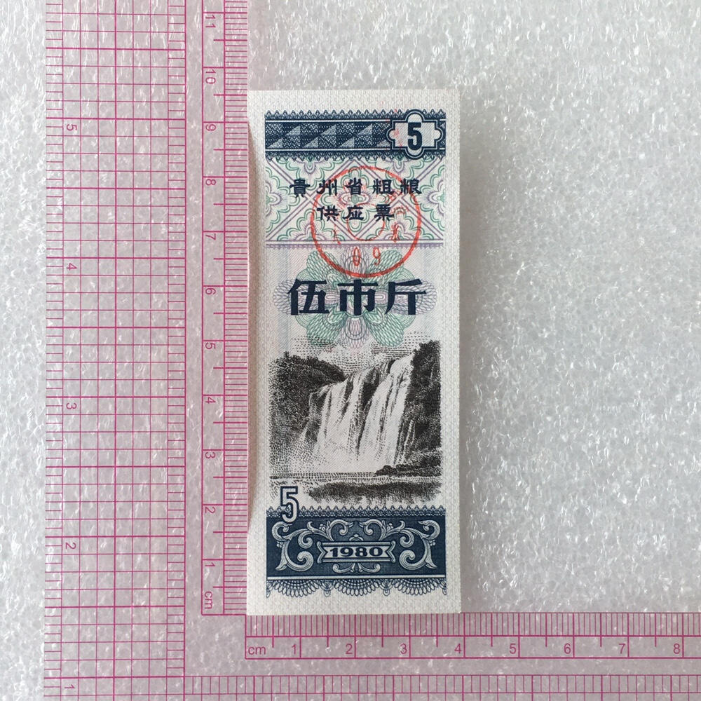          1980年伍市斤贵州省粗粮供应票98品美品带红章1枚原版真品如图供应票证旧藏文玩艺术收藏