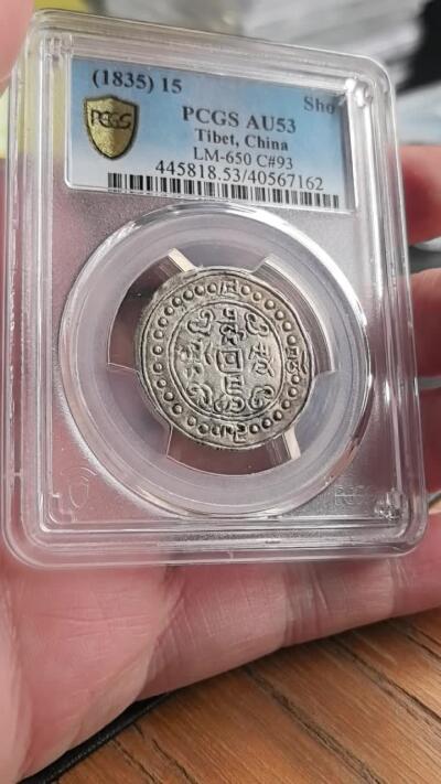 凡希社世界钱币微拍第三百二十一期 稀！中国西藏道光十五年宝藏壹钱银币PCGS-AU53，铸量极其稀少的年份，据尹正民先生的收藏回忆，在拉萨十数年间见过的实物不过二、三枚，此枚打铸周正，图文深峻，原味淡彩，高阶玩家不可错失的重量级藏品。（附视频）