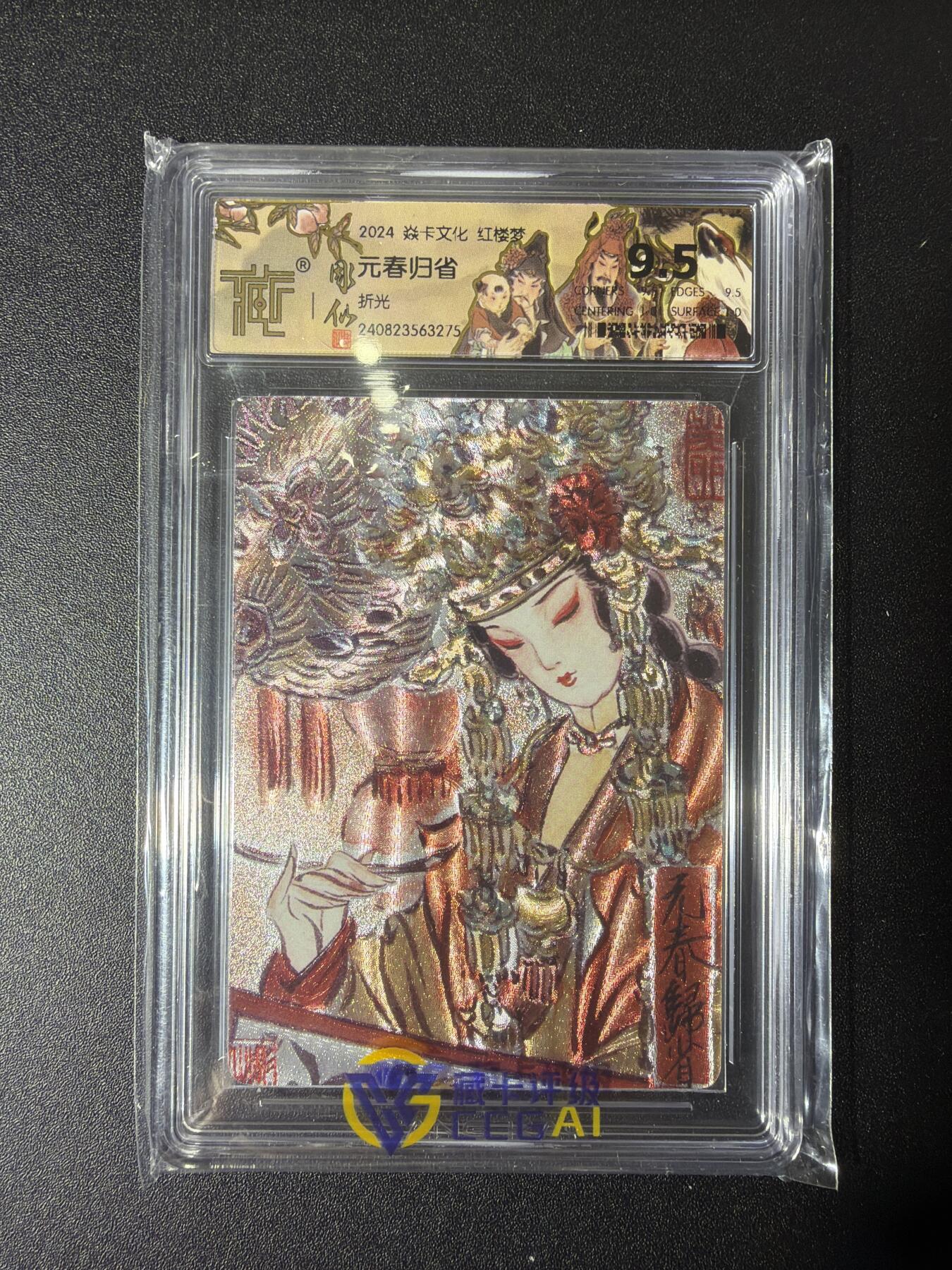 NO.27 好又多金牌大场，每周一站式配齐，方便凑单！（周6晚9点截拍，卖家送拍0抽成！） 焱卡文化 红楼梦 彫仙 元春归省 粗闪 9.5分