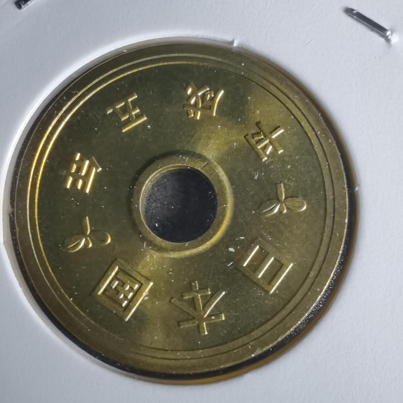 沼泽如烟--第1022场 平成五年五円