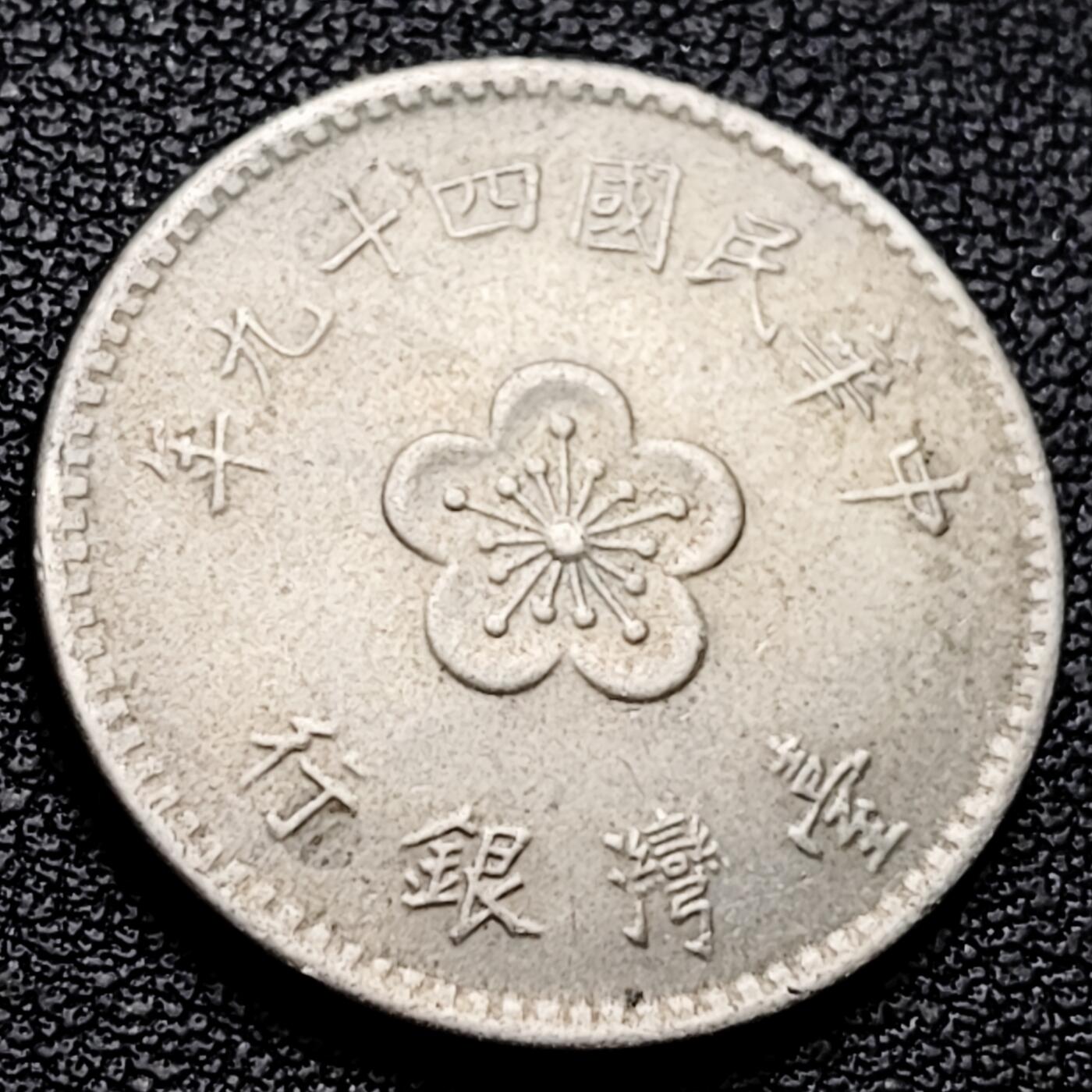 泉币菌-第209场-拍品多 请提前出价 。