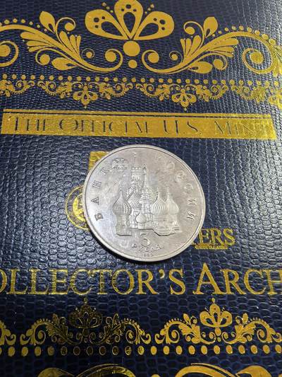 长老汇马年精选第九场拍卖 - 1992俄罗斯丘德斯基耶湖战役3卢布铜镍币