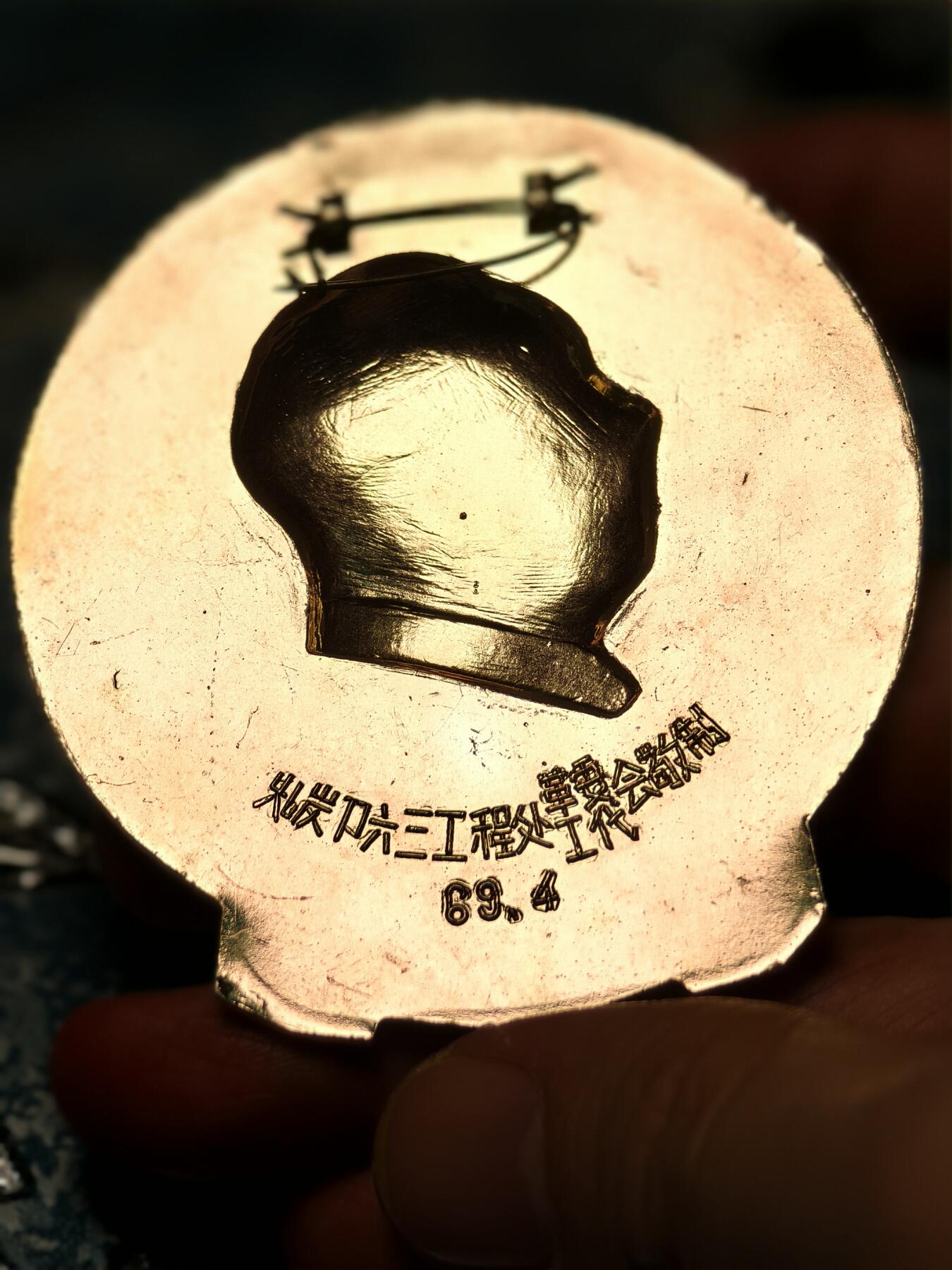 抚柳草堂-第十六期章牌钱币  奖章勋章限时免佣 满百包邮 放漏专场 1969毛主席像章 大尺寸国徽异型彩章 69*64 品相很好非常漂亮 市场价小几百的东西 