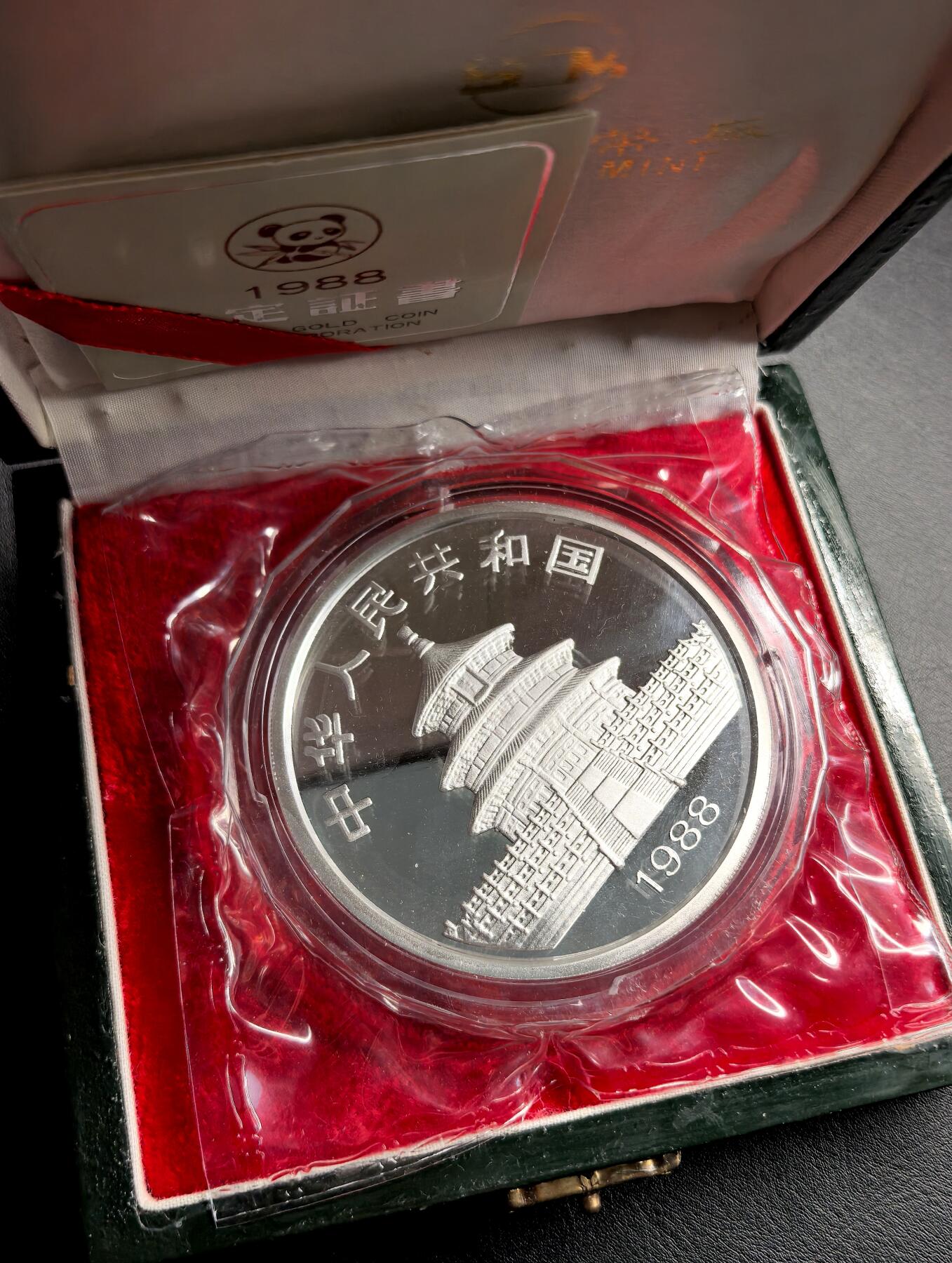 凡希社世界钱币微拍第三百二十一期 1988中国熊猫50元5盎司大银，原厂塑封，全品相，附锦盒包装证书。