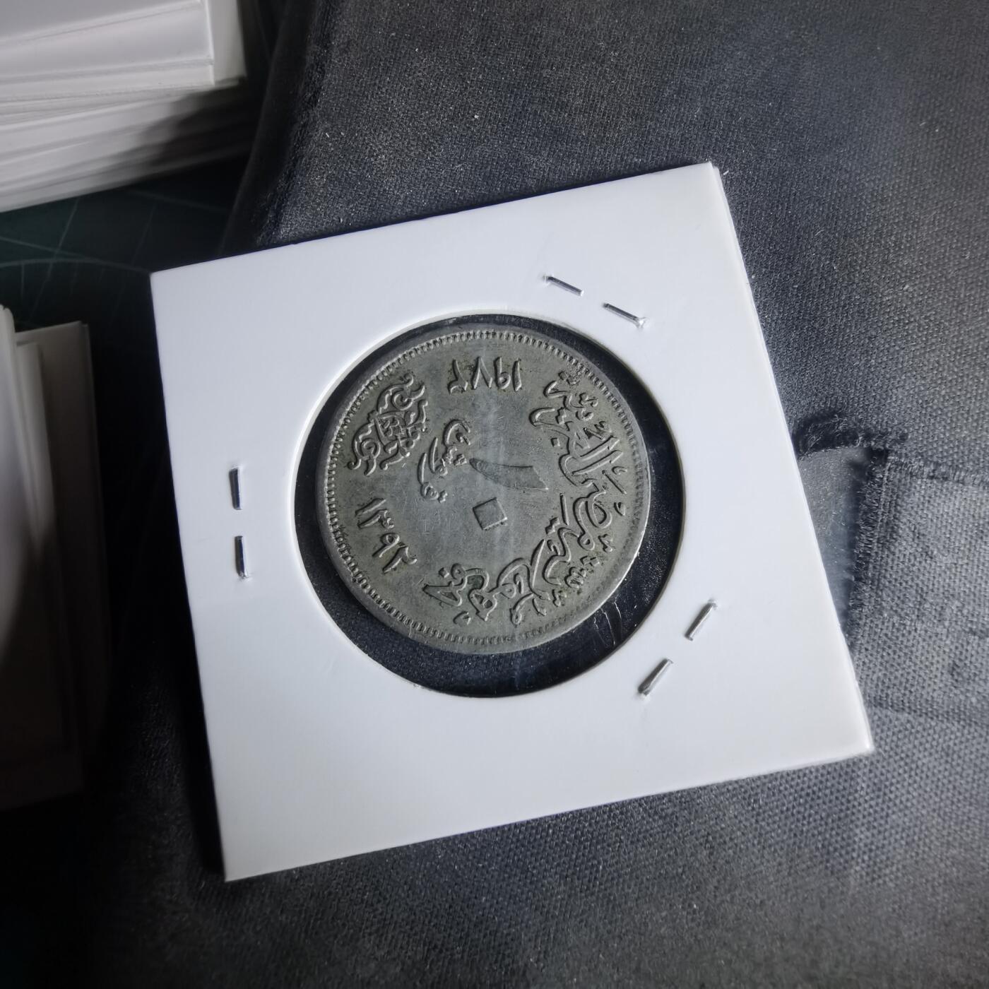 沼泽如烟--第1022场 埃及1972年10皮阿斯特错版