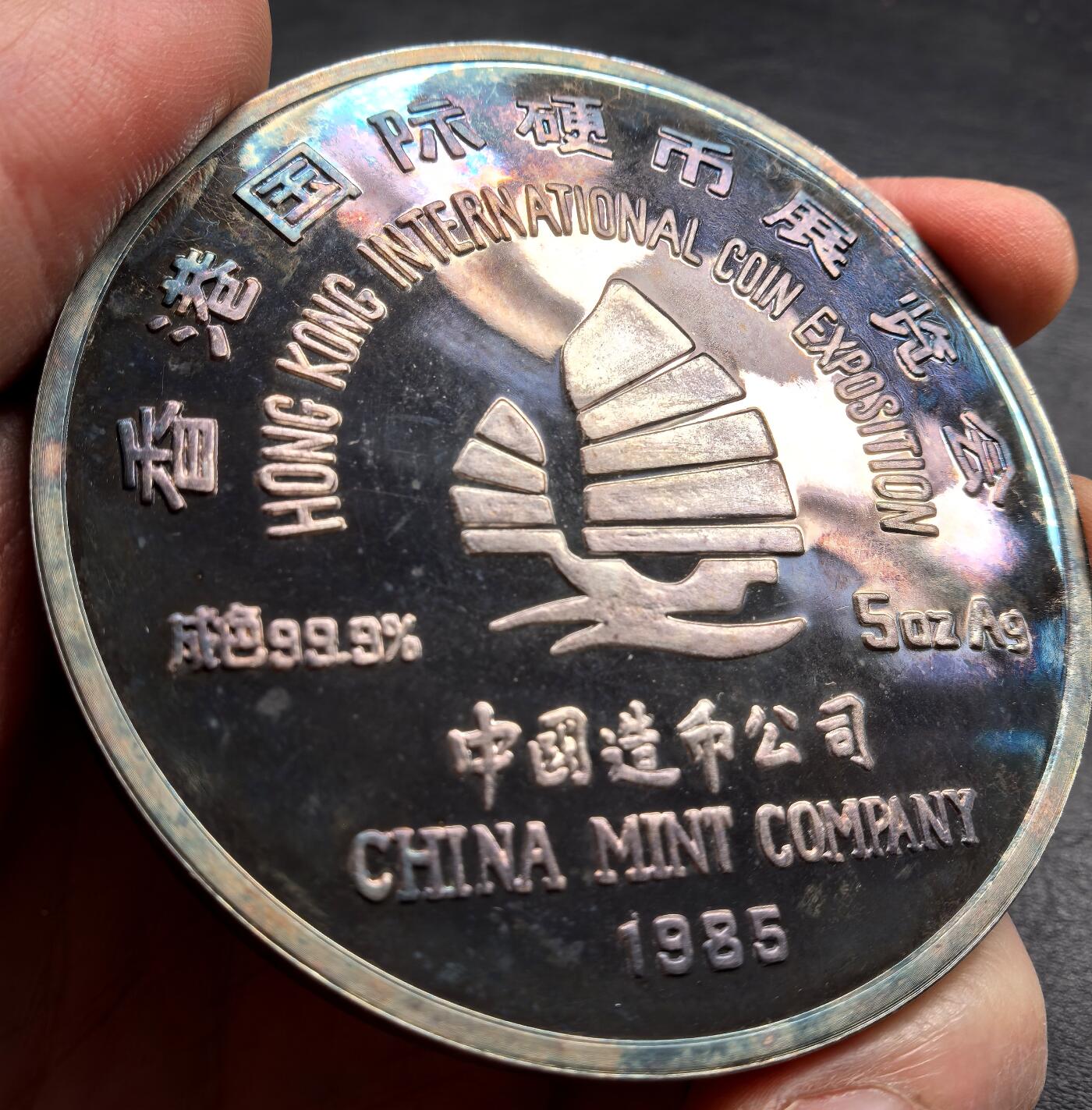 凡希社世界钱币微拍第三百二十一期 1985上海造币厂铸香港国际钱币展销会母子熊猫5盎司银章附原厂木盒，币面有自然氧化形成的紫罗兰五彩，熊猫额头无常见的高点磨损。