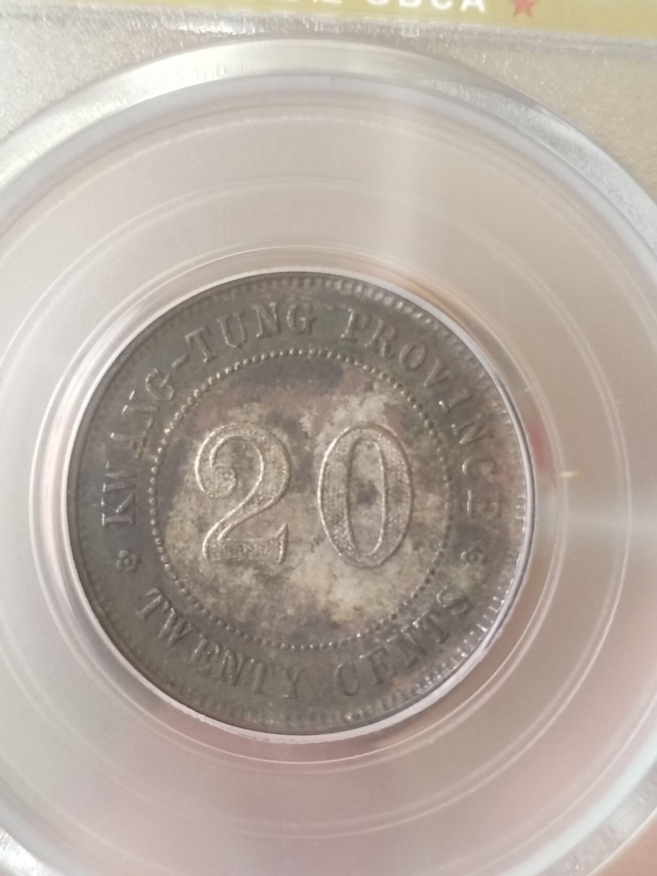 评级币 硬币 纪念币 1922年 广东省造二毫银币。