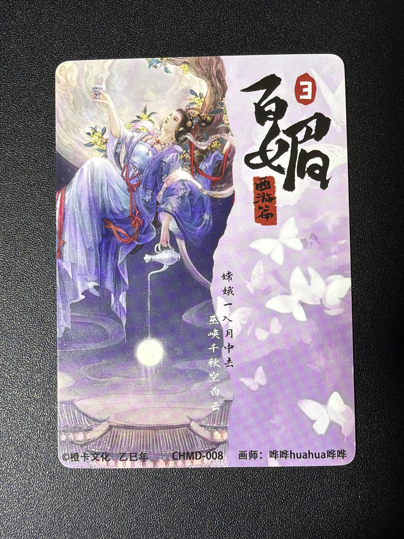 NO.27 好又多金牌大场，每周一站式配齐，方便凑单！（周6晚9点截拍，卖家送拍0抽成！） 橙卡文化 西游百媚篇 特卡 哔哔 嫦娥 粗闪