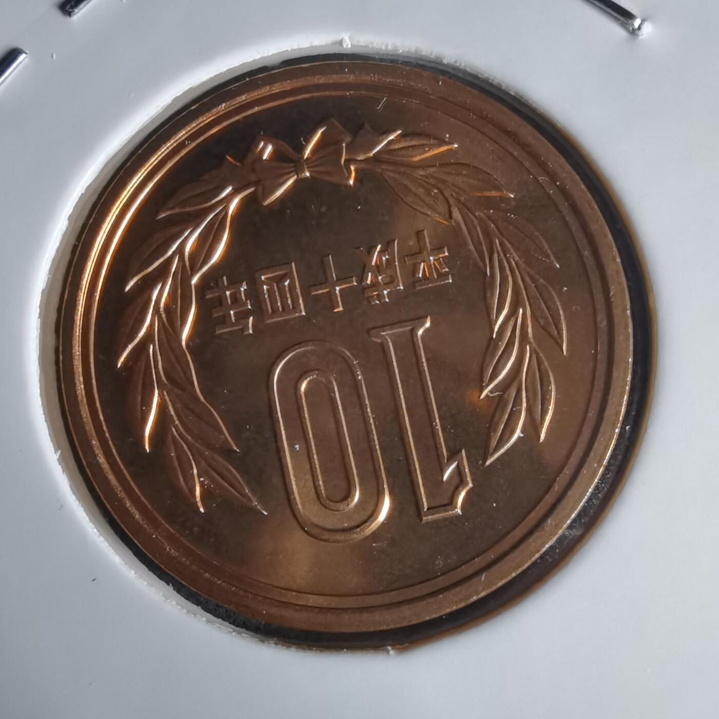 沼泽如烟--第1022场 平成十四年十円