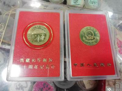 同乐放漏，无佣金 - 人民银行塑盒装 2001年 庆祝西藏和平解放50周年流通纪念币 伍元