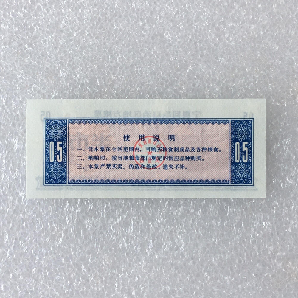         稀少1974年宁夏回族自治区地方粮票半市斤双语经典人物全新品相未流通1组5枚原版真品如图供应票证旧藏文玩艺术收藏