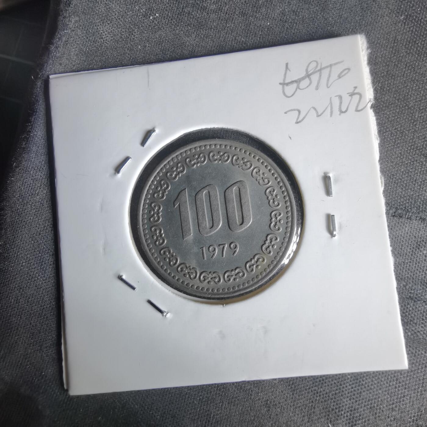 沼泽如烟--第1022场 韩国1979年百円