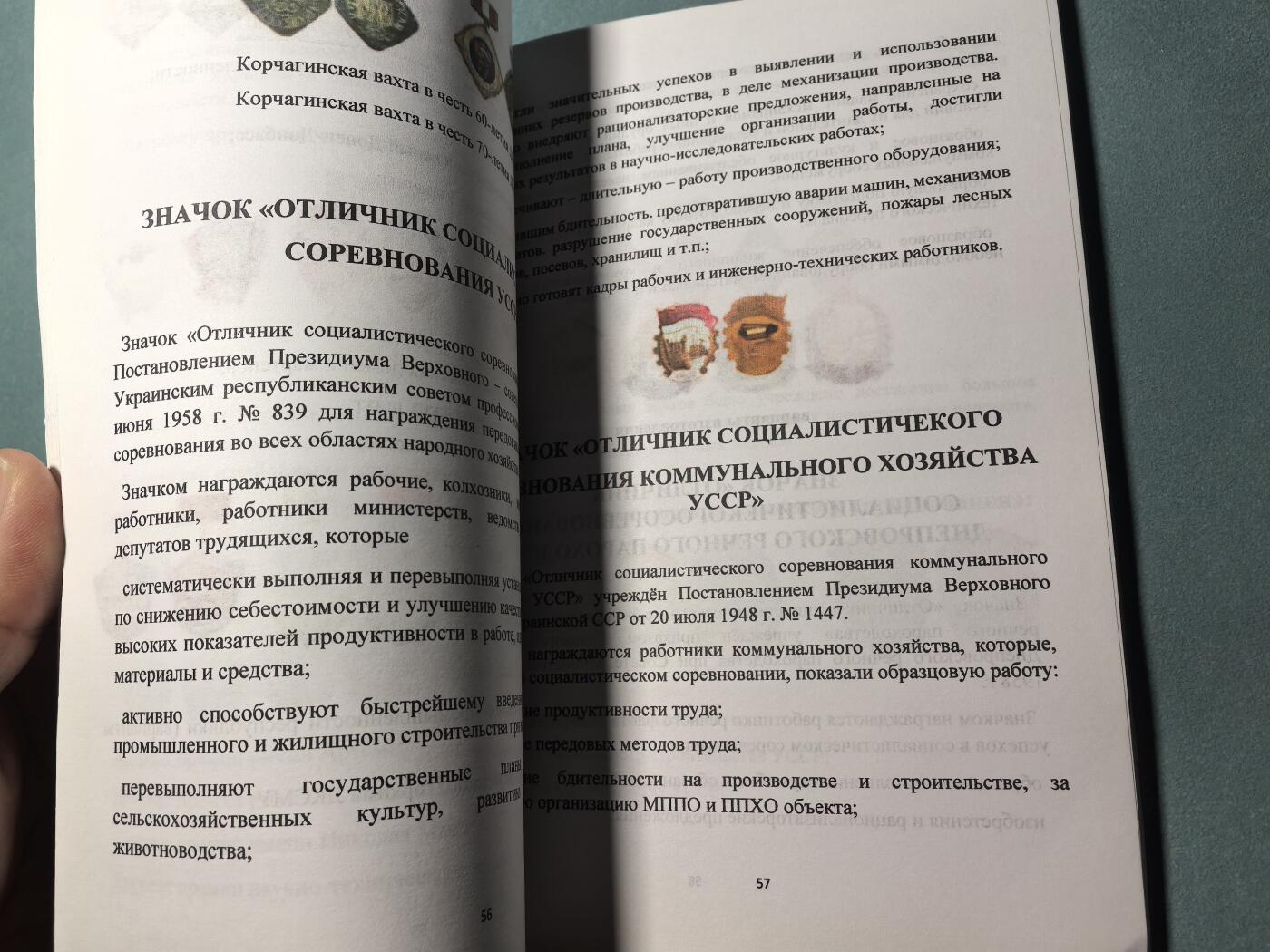 盛世勋华——号角文化勋章邮票专场拍卖第309期 俄语文献 乌克兰勋章奖章证章全史 包括苏联时期和当代 154页