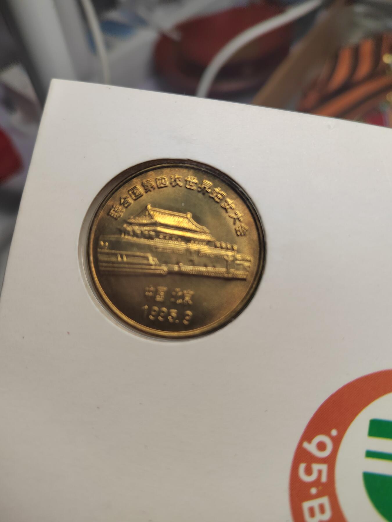 PCAI钱币  14-776  邮票钱币证章小专场 妇女大会