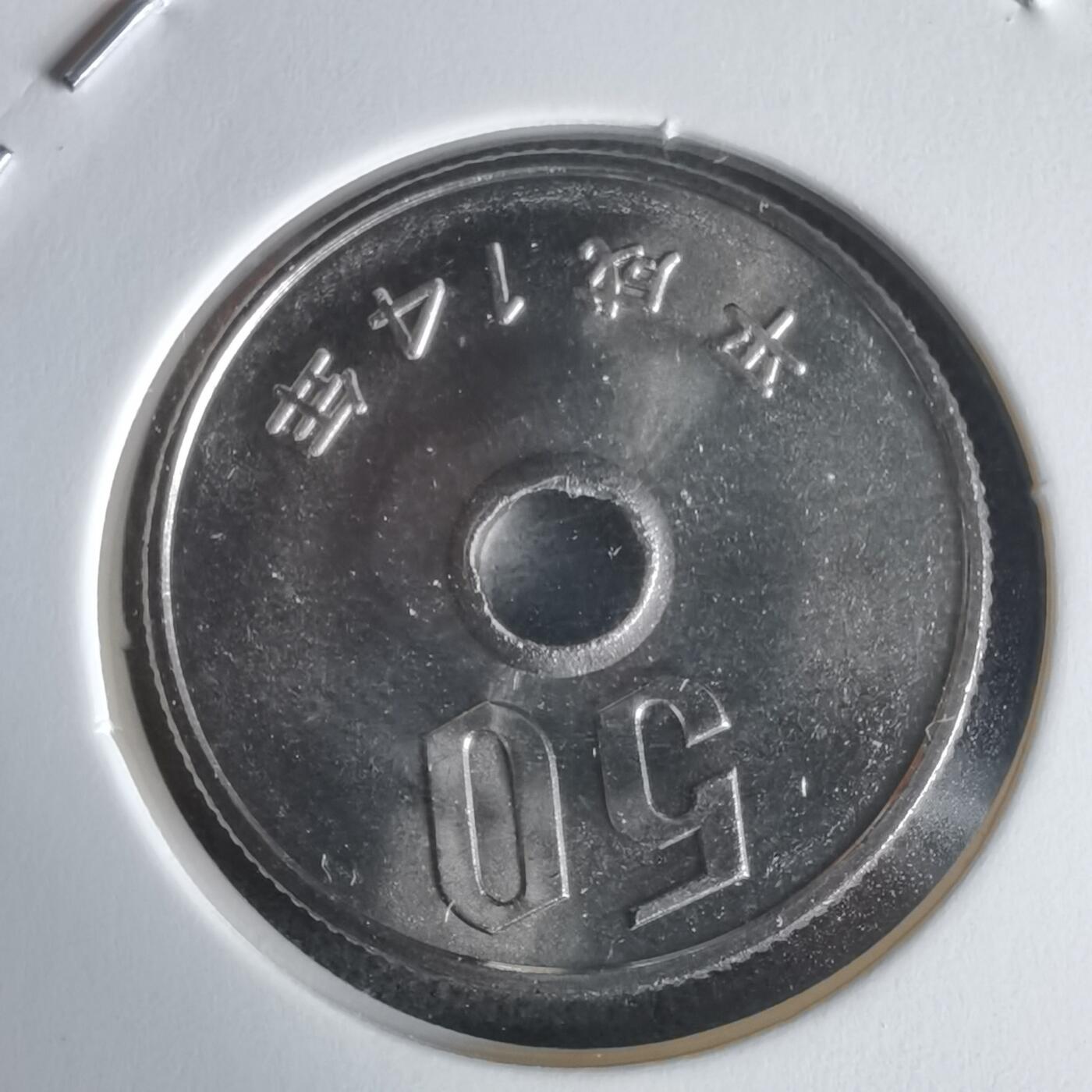 沼泽如烟--第1022场 平成十四年五十円