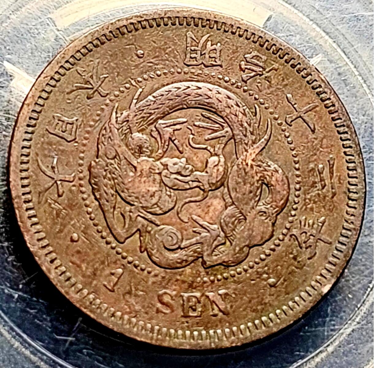 泉币菌-第208场-拍品多 请提前出价