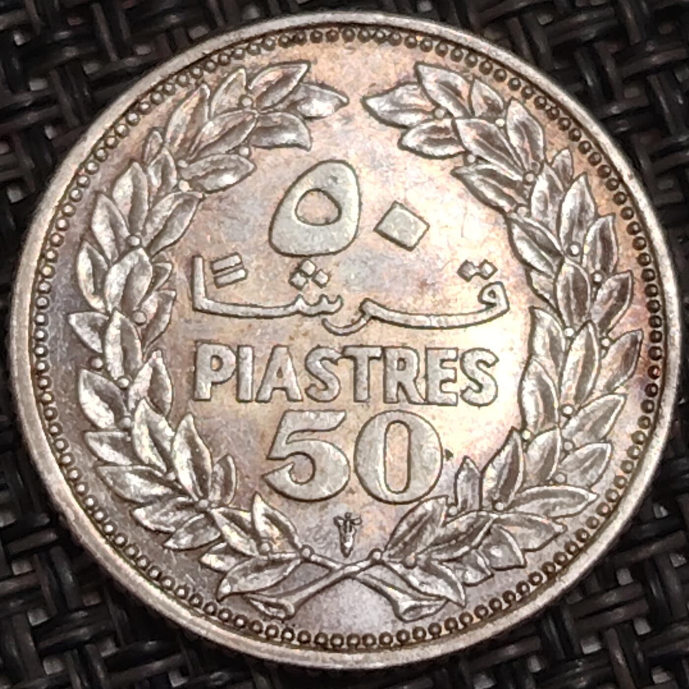 布加迪🐬～世界钱币(上海)🌾第 282 期 /  各国套币和散币 黎巴嫩🇱🇧 1952年 50皮阿斯特银币