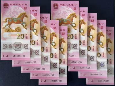 【乾奕收藏】2026年马年纪念钞贰拾圆，10连号，带双尾88，号码如图，全新未流通，品相完好，适合收藏或送礼，全场非偏远地区包邮，不议价请各位买家购买前仔细斟酌，售出不退不换。 - 【乾奕收藏】2026年马年纪念钞贰拾圆，10连号，带双尾88，号码如图，全新未流通，品相完好，适合收藏或送礼，全场非偏远地区包邮，不议价请各位买家购买前仔细斟酌，售出不退不换。