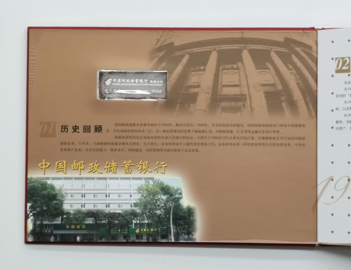 博洋堂世界钱币拍卖第165期（全场包邮） 邮储银行天津分行成立纪念银条50g及邮票一套