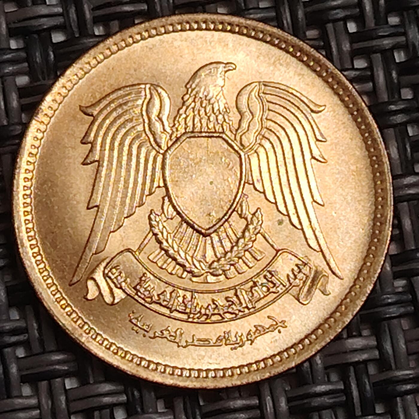 布加迪🐬～世界钱币(上海)🌾第 282 期 /  各国套币和散币 埃及🇪🇬 1973年 5米利姆