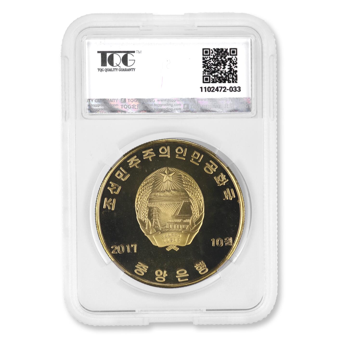 2017年朝鲜-国民会成立100周年铜币纪念币TQG评级 69