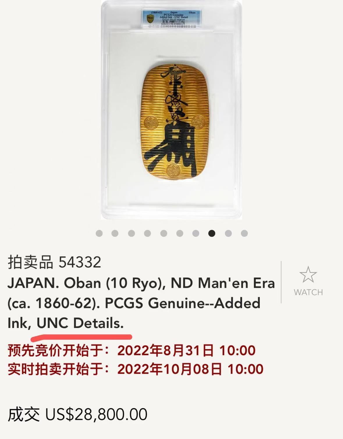 【Blue Auction】✨世界纸币精拍800期盛典——白金之夜🔥🔥🔥 J-【文物级别 季军分】日本万延1860-62年最后一款大判金 重112.79g 沉甸甸超级大 PCGS MS61（该版有2款 此为手工制作的水平齿边版本 古朴的美感 远比机制版的稀少 后面就明治维新用机制圆形金币了）表面有丰臣家十七代金匠后藤典乘所墨判的「拾兩後藤」花押 （早期大判只能用于皇家赏赐、进献、国礼时使用，得几百万一枚。3年前金价未涨的时候UNCD的拍了近3万美金）