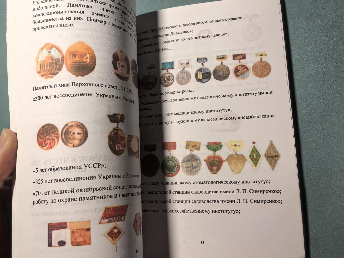 盛世勋华——号角文化勋章邮票专场拍卖第309期 俄语文献 乌克兰勋章奖章证章全史 包括苏联时期和当代 154页