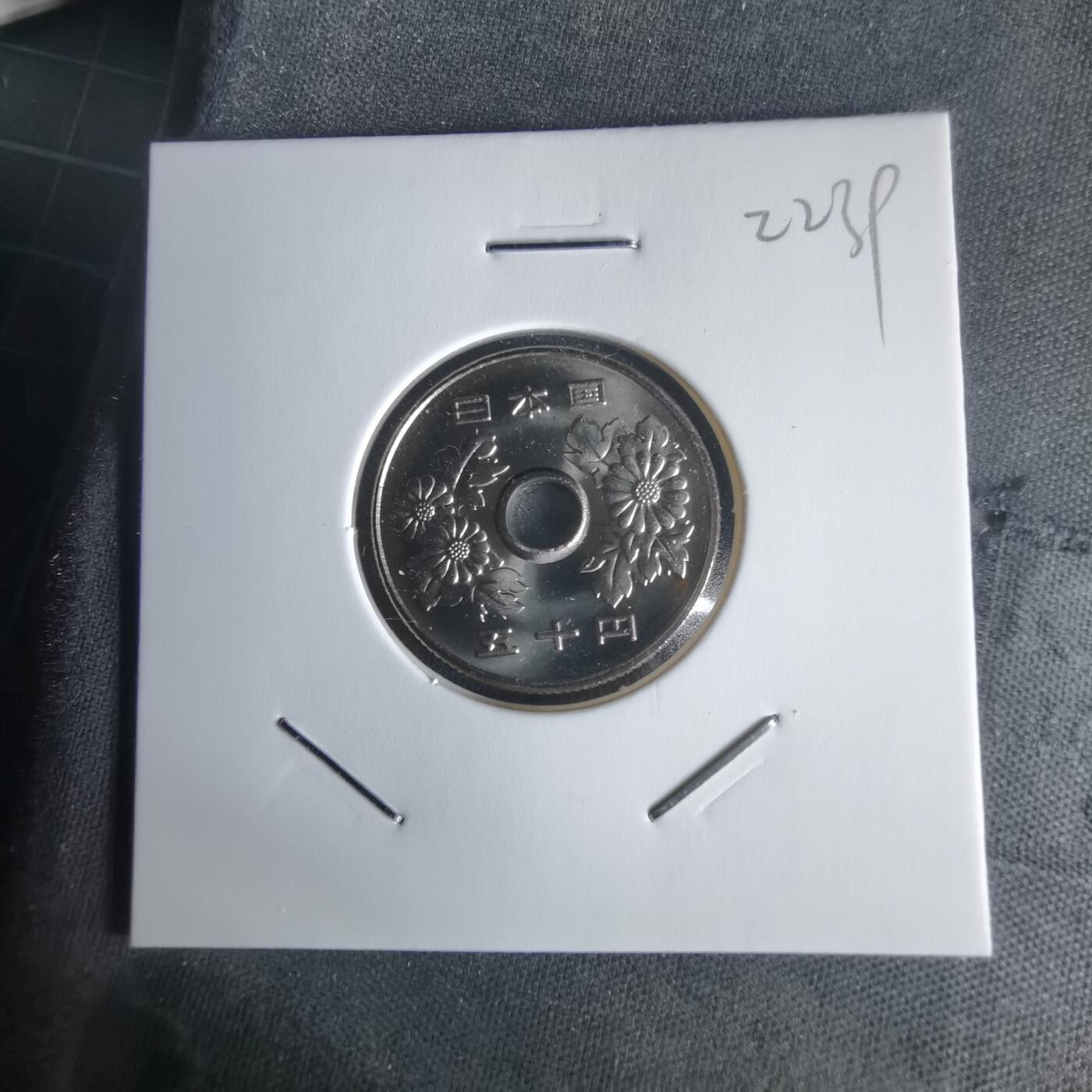 沼泽如烟--第1022场 平成二十三年五十円元