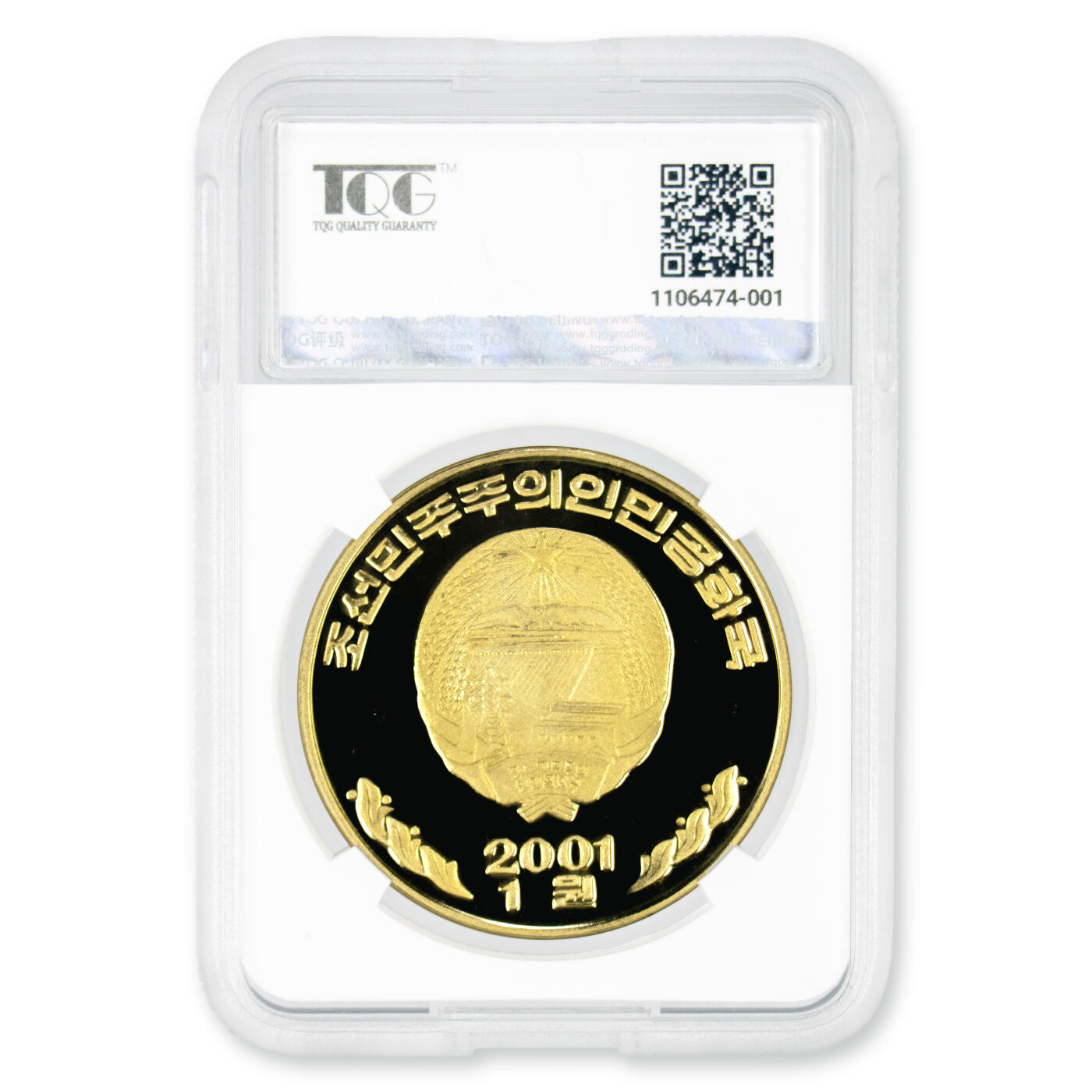2001年朝鲜-金正日纪念铜币肥徽版人头币TQG评级 69