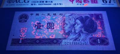 错印币801中国龙大花脸、花鼻子1张