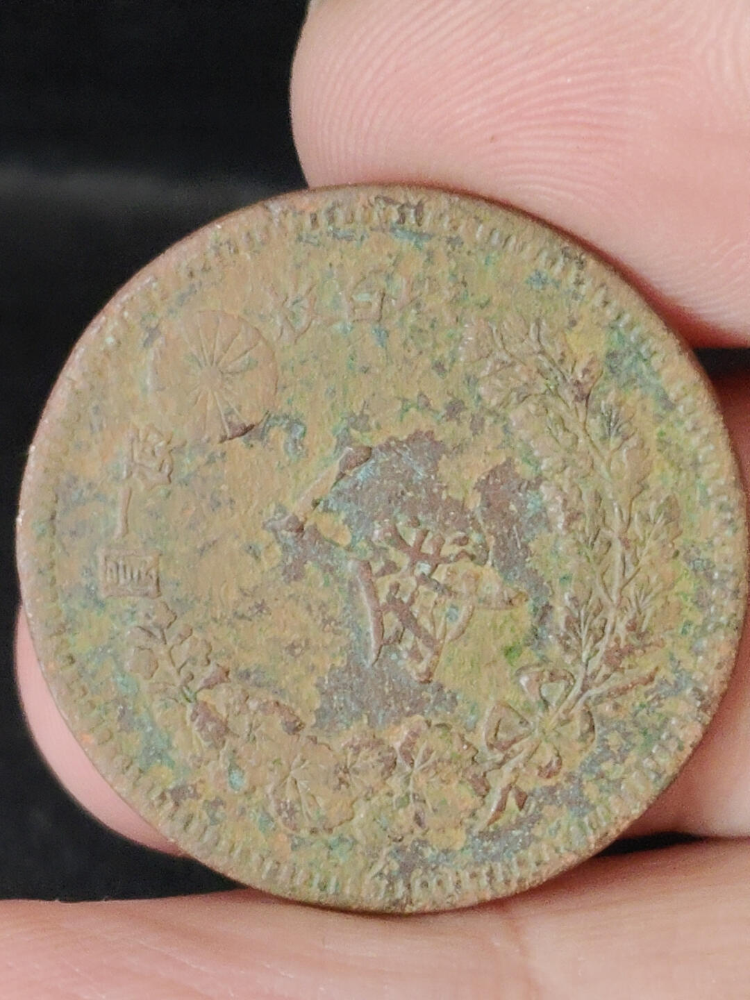 猩哥外币小铺➨【第221场】 一钱